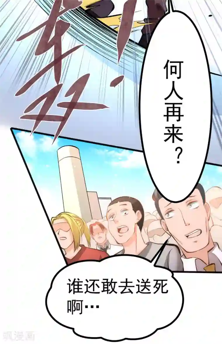 全能高手第57话 龙市商会