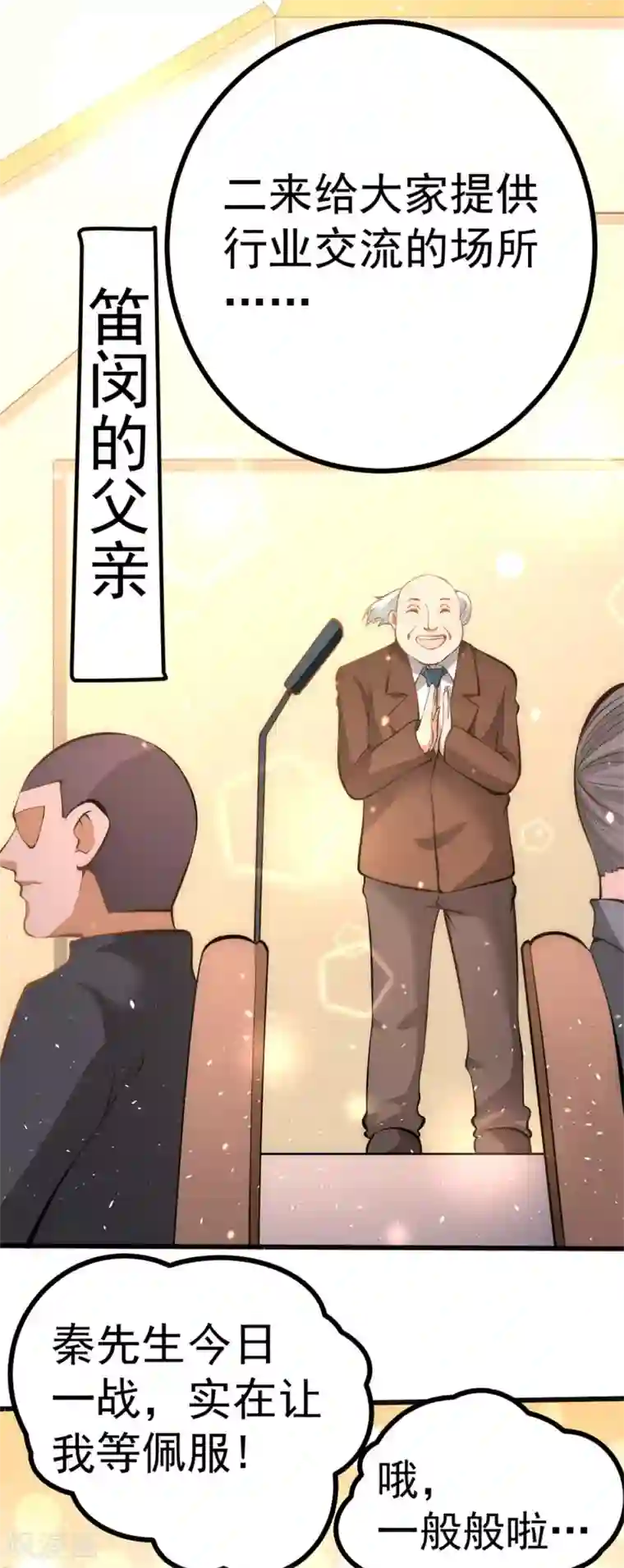 全能高手第57话 龙市商会