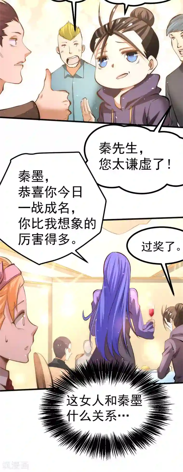 全能高手第57话 龙市商会