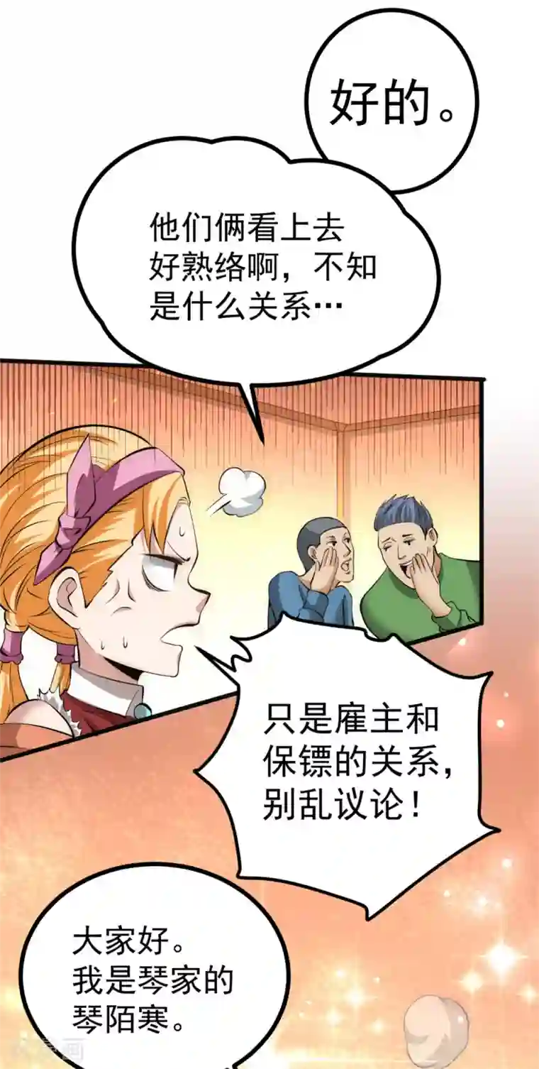 全能高手第57话 龙市商会