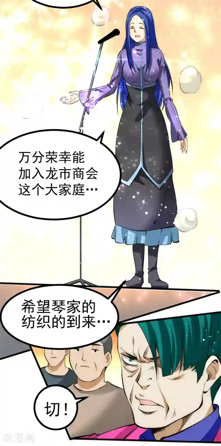全能高手第57话 龙市商会