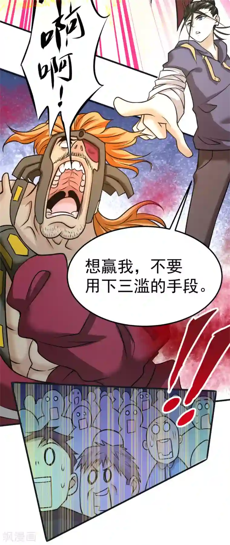 全能高手第57话 龙市商会