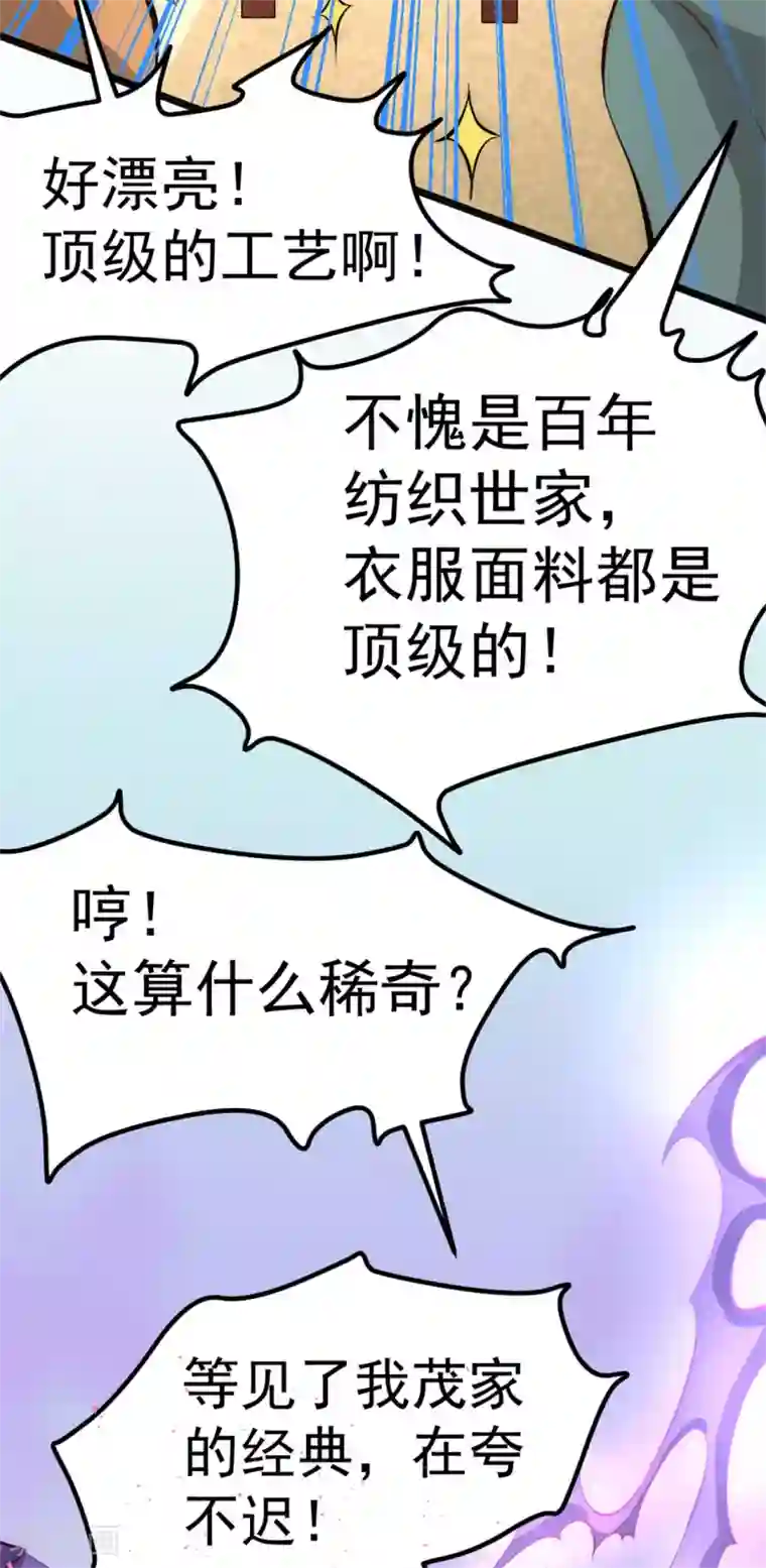 全能高手第57话 龙市商会