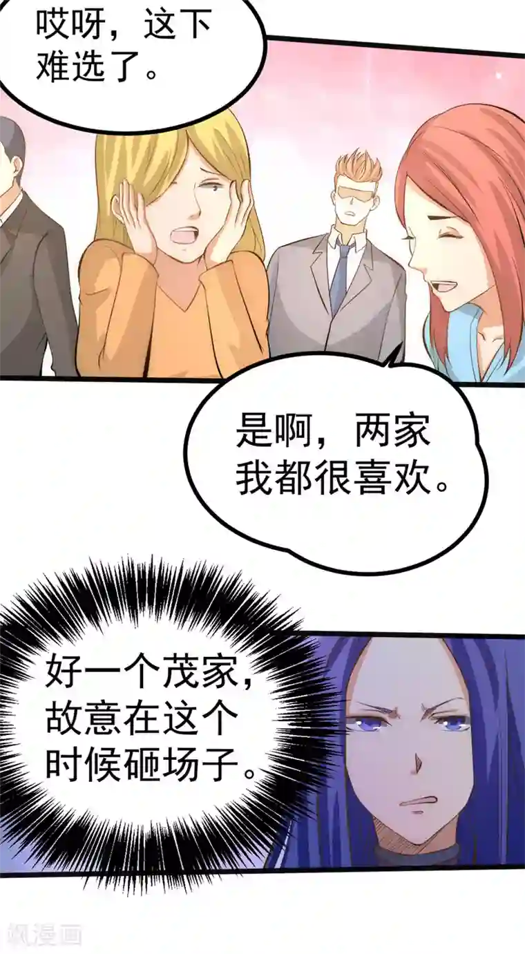 全能高手第57话 龙市商会