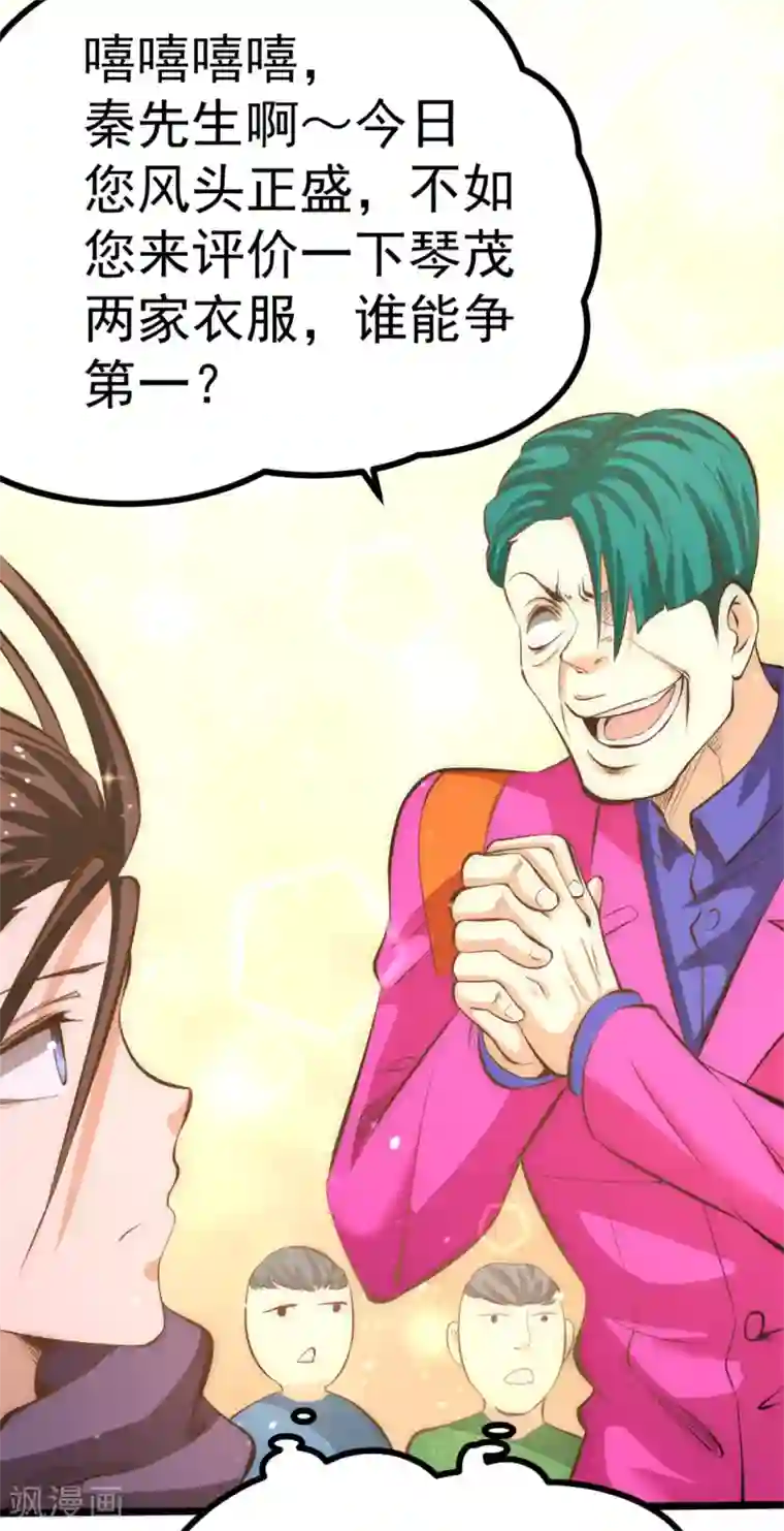 全能高手第57话 龙市商会