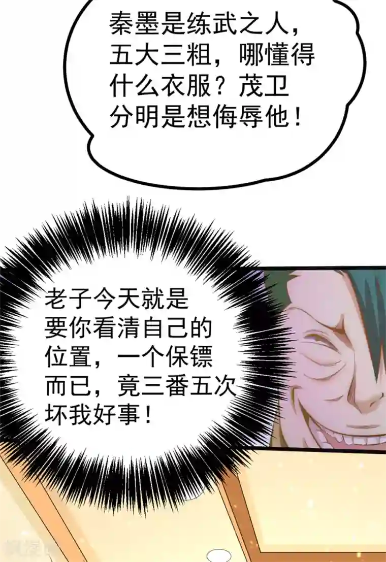 全能高手第57话 龙市商会