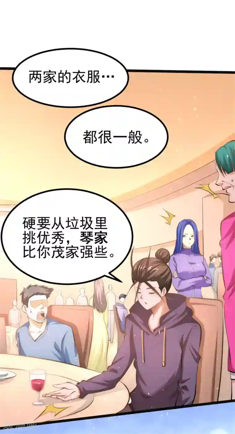 全能高手第58话 婚约？！