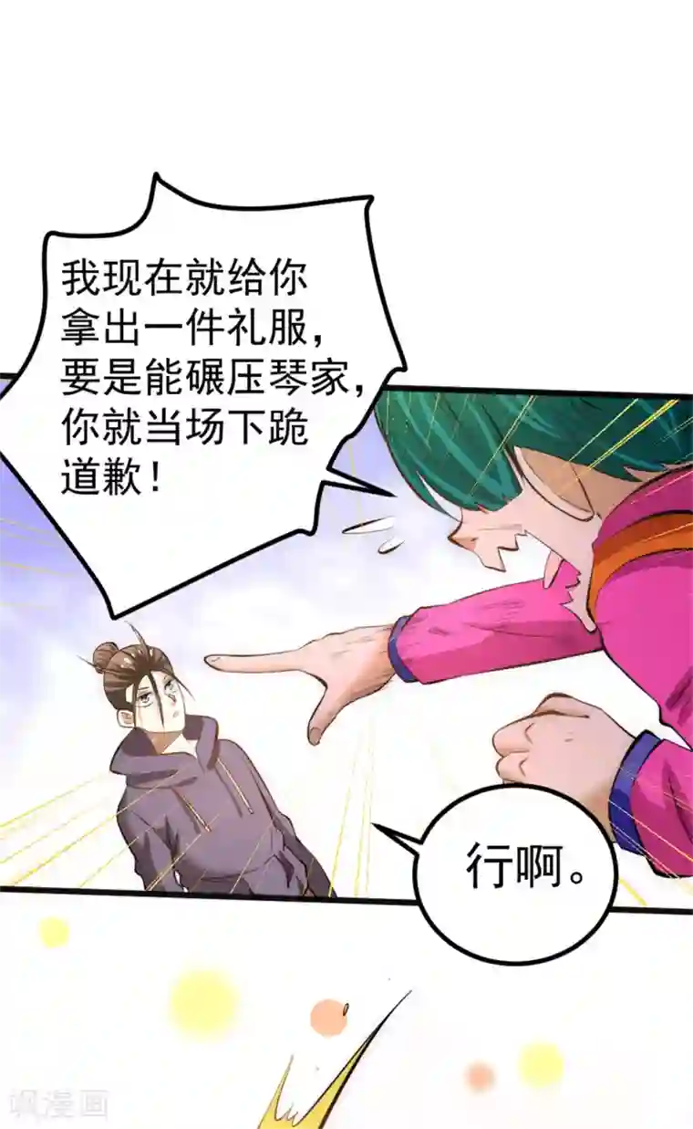 全能高手第58话 婚约？！