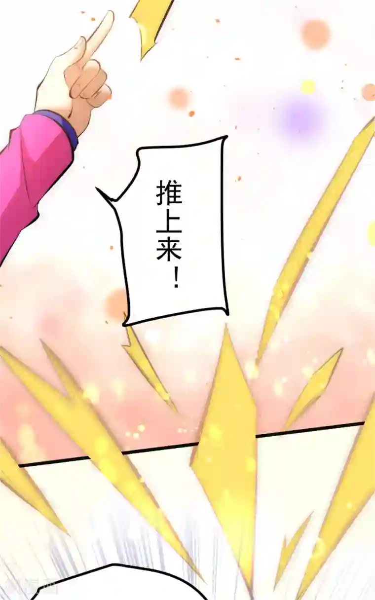 全能高手第58话 婚约？！