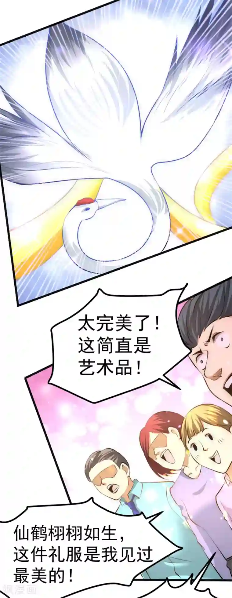 全能高手第58话 婚约？！