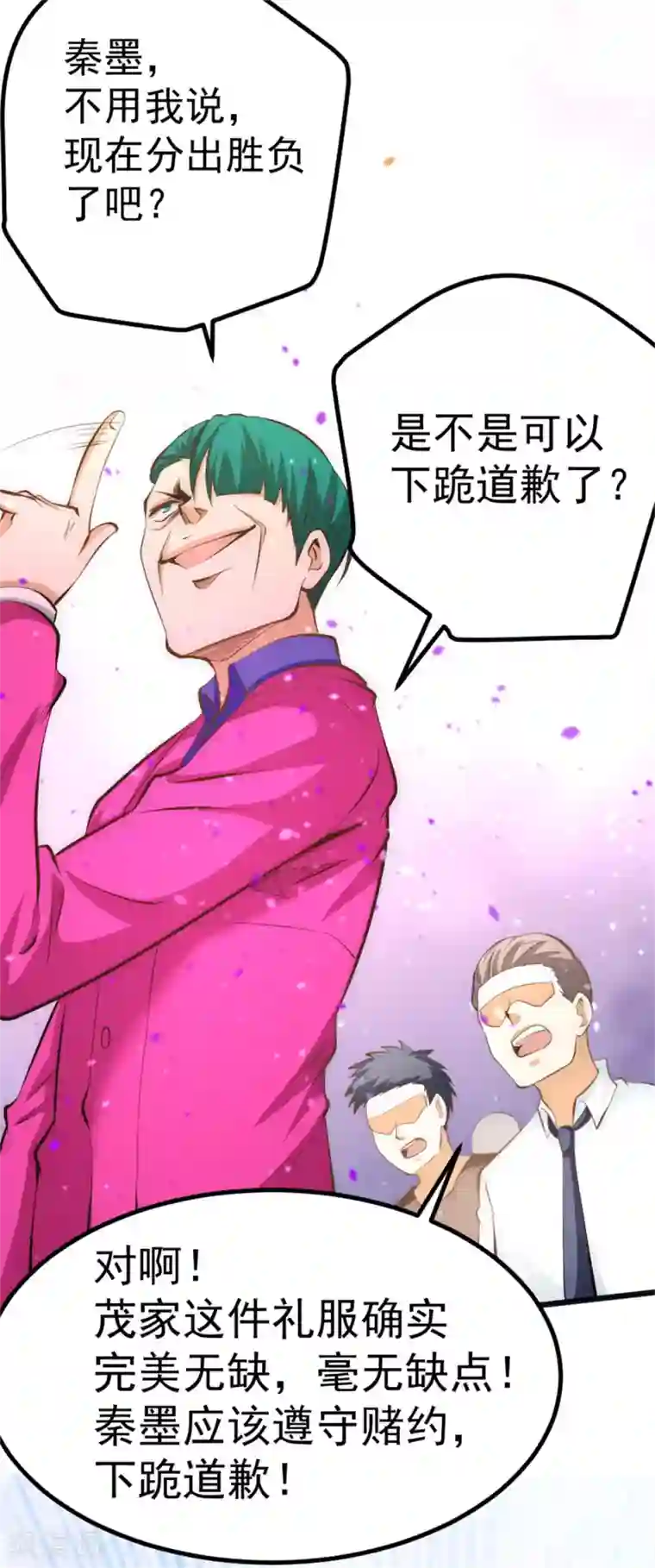 全能高手第58话 婚约？！