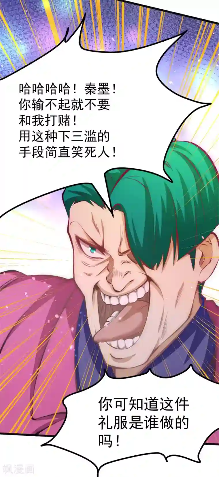 全能高手第58话 婚约？！