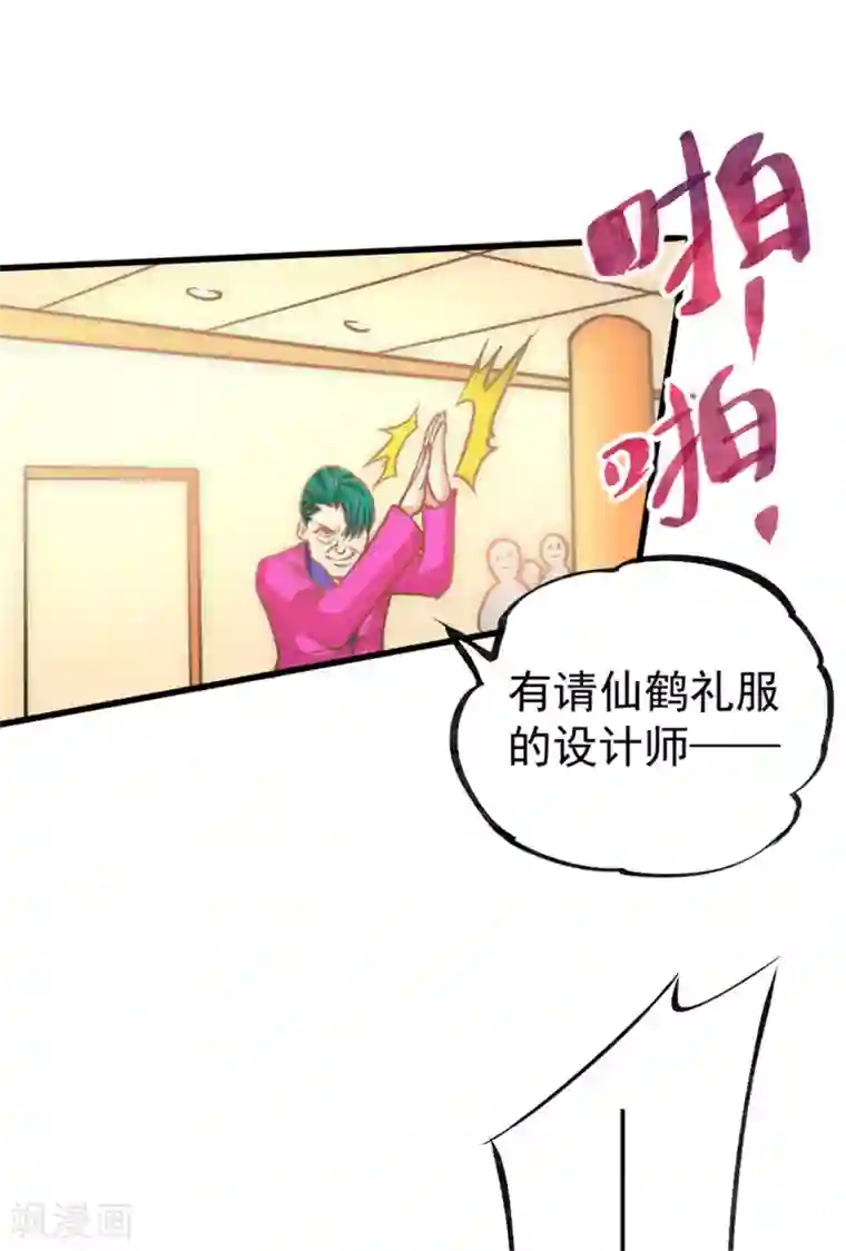 全能高手第58话 婚约？！