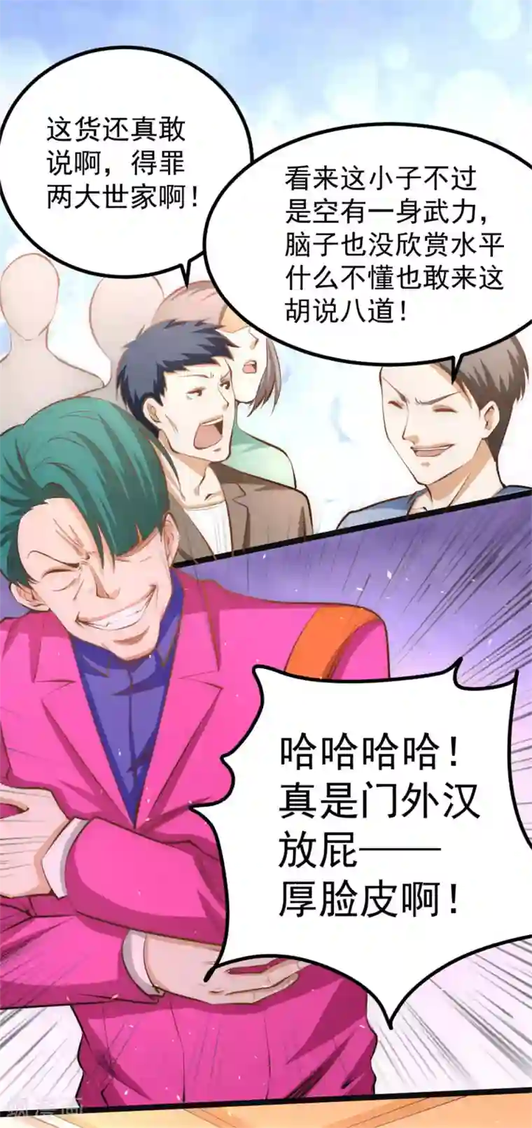 全能高手第58话 婚约？！