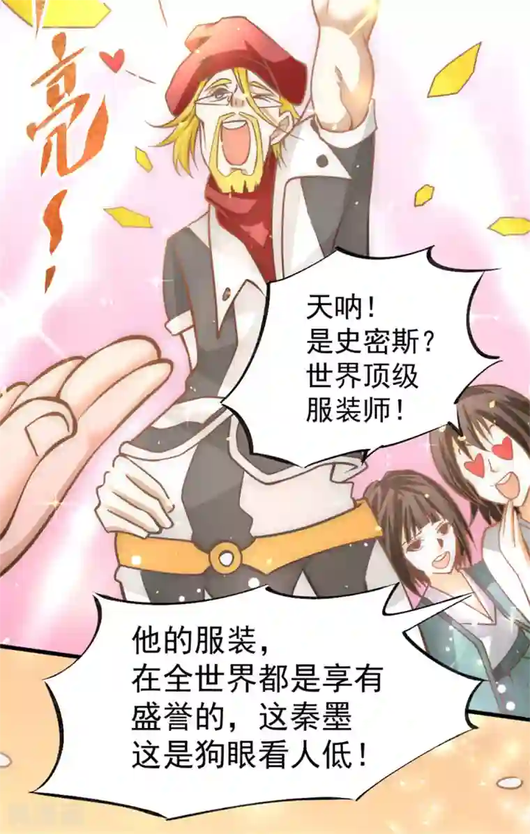 全能高手第58话 婚约？！