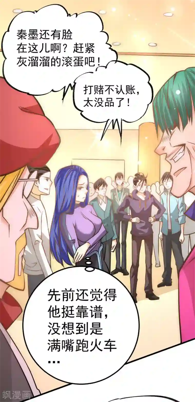 全能高手第58话 婚约？！