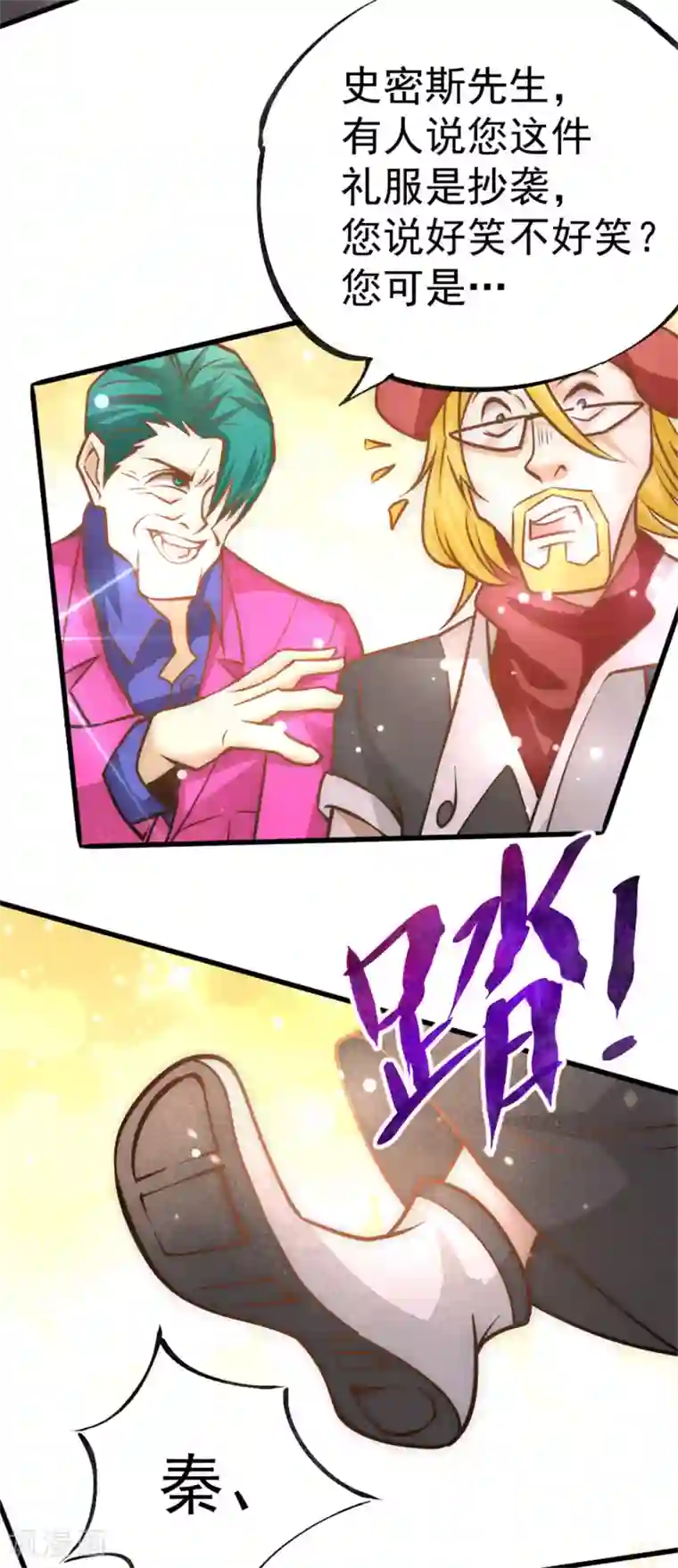 全能高手第58话 婚约？！