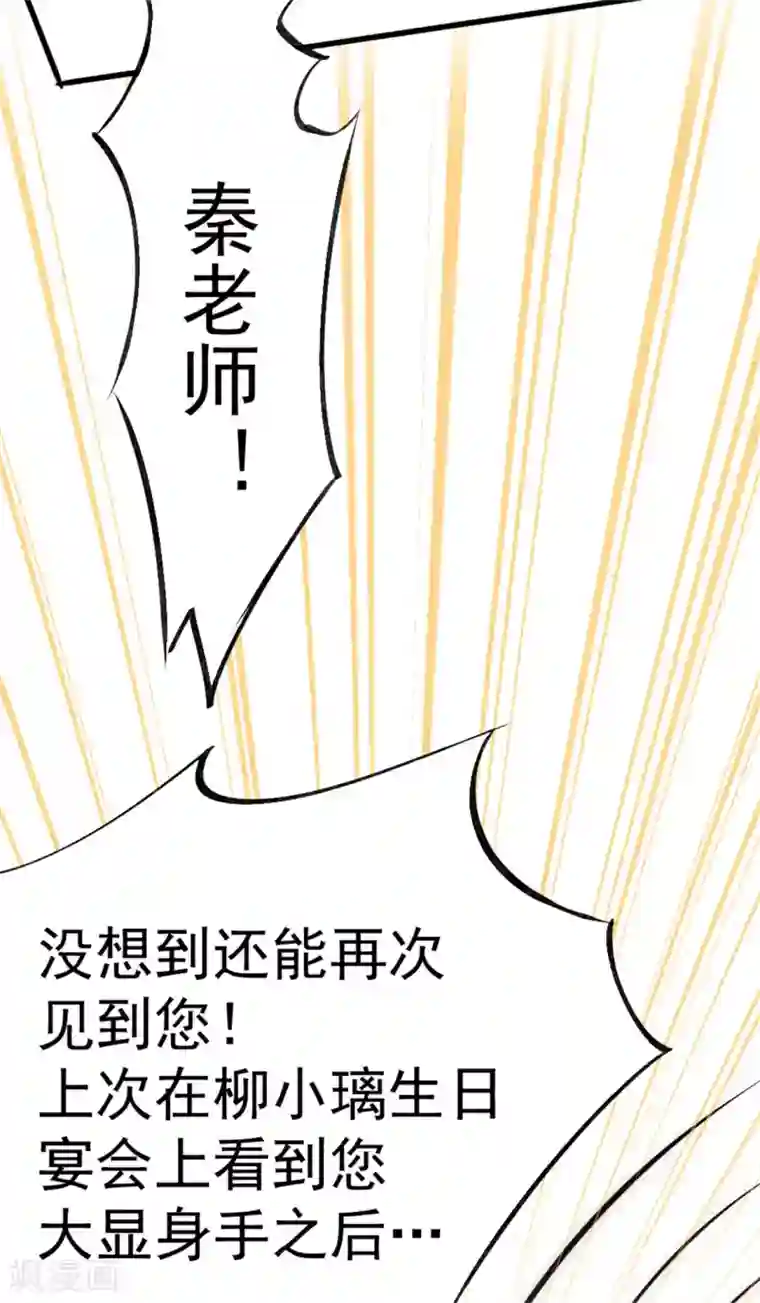 全能高手第58话 婚约？！