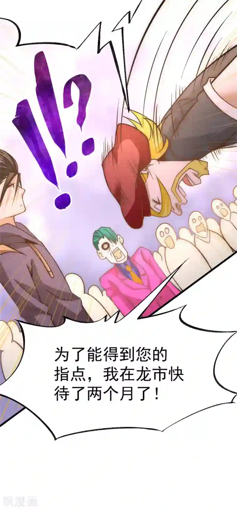 全能高手第58话 婚约？！