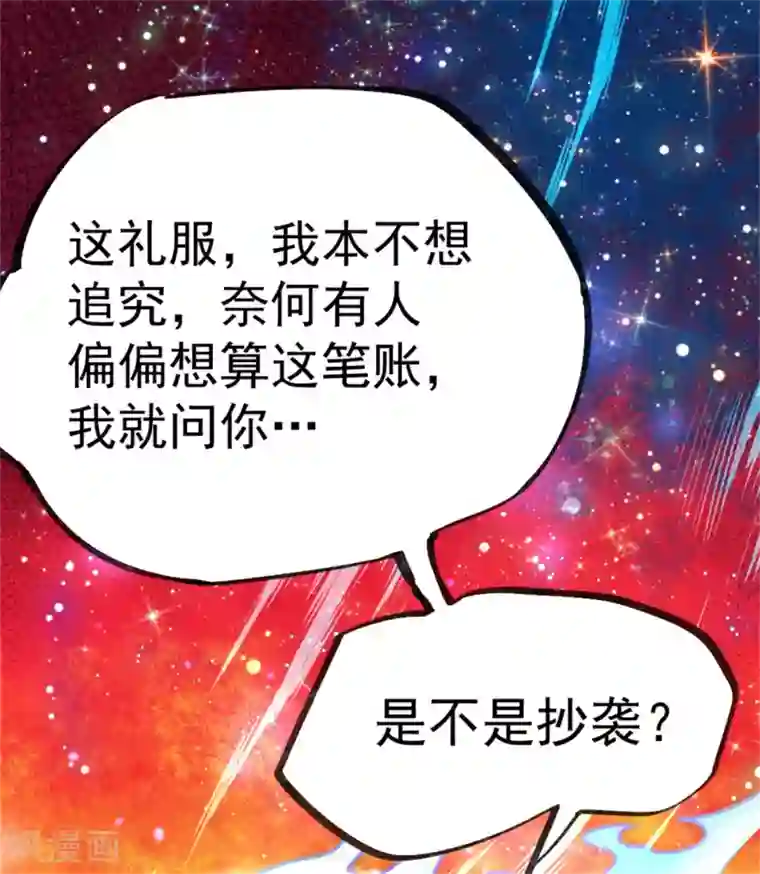 全能高手第58话 婚约？！