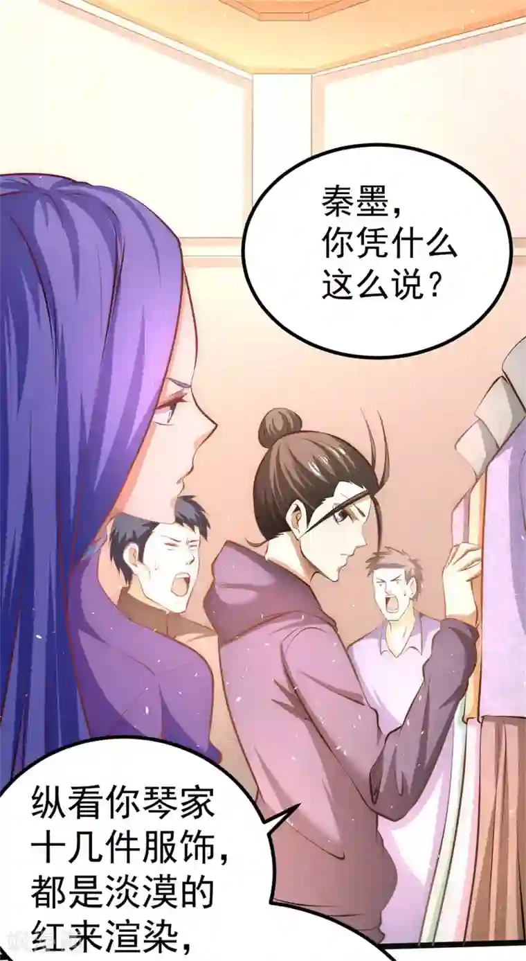 全能高手第58话 婚约？！