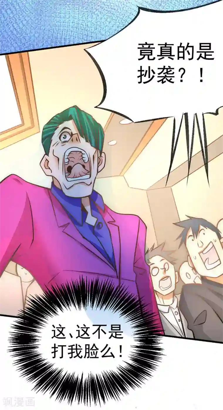 全能高手第58话 婚约？！