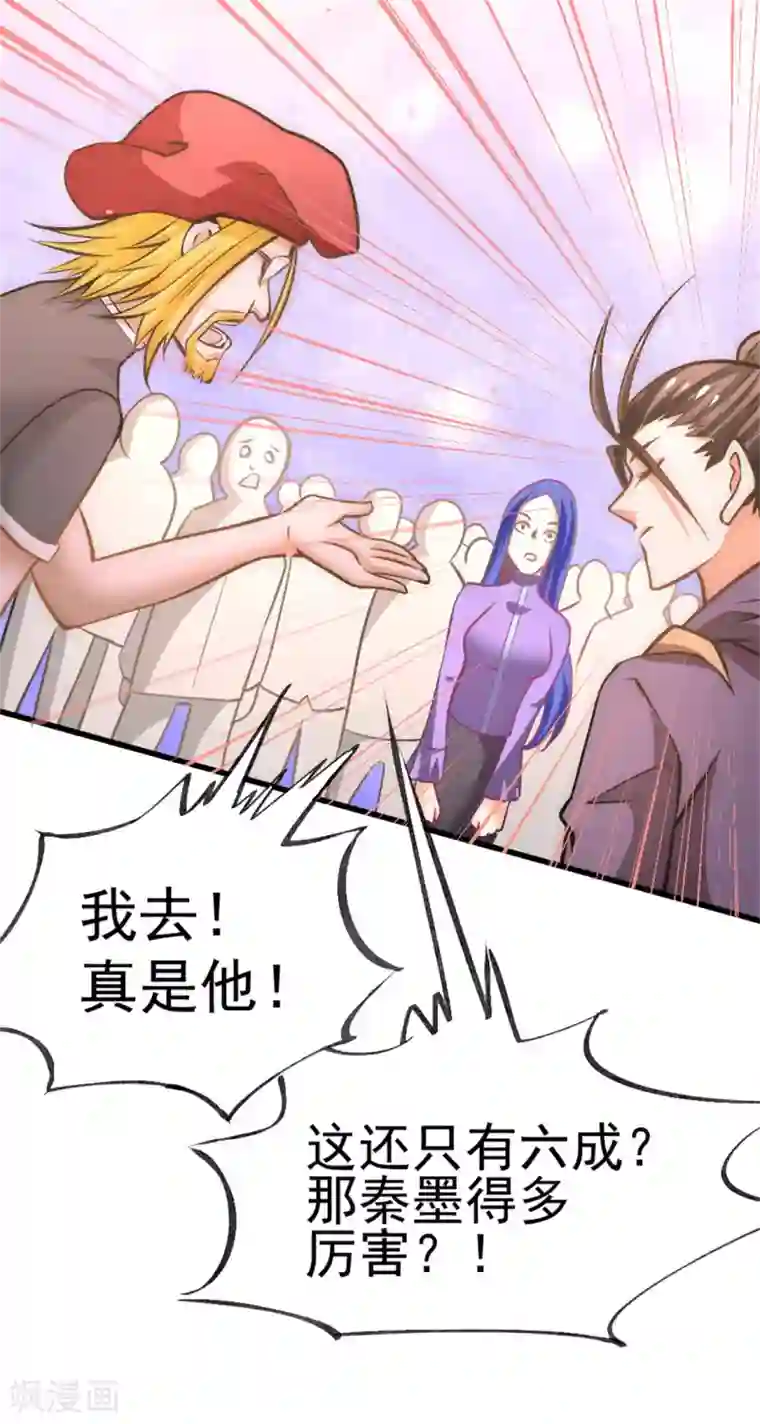 全能高手第58话 婚约？！