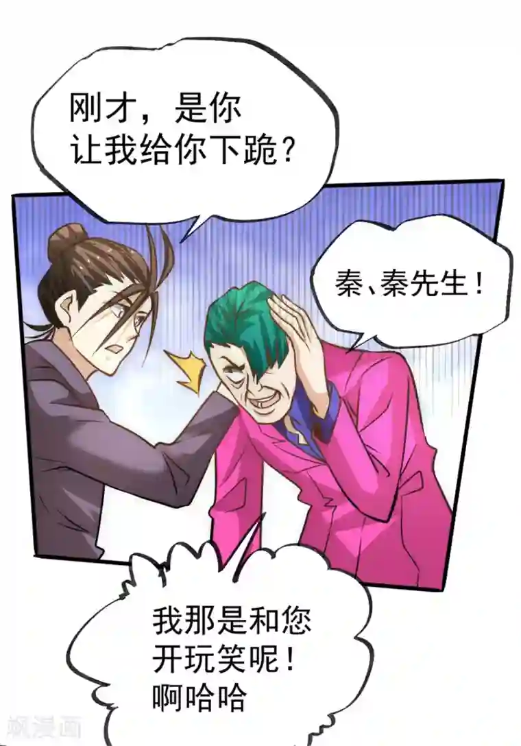 全能高手第58话 婚约？！