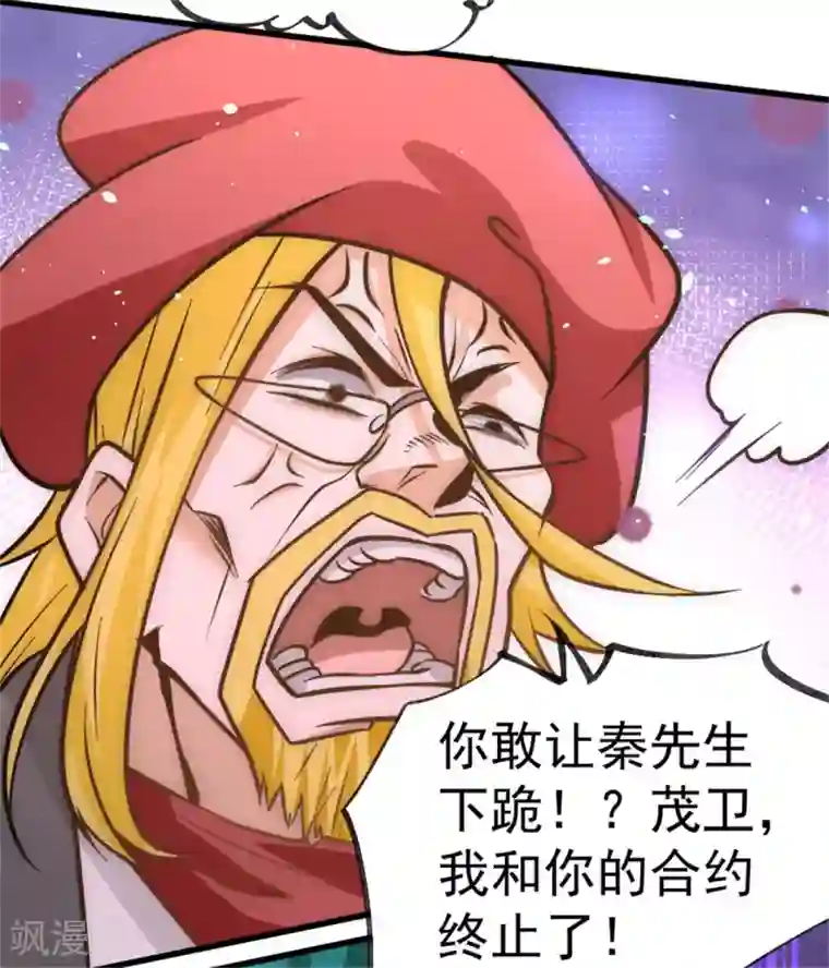 全能高手第58话 婚约？！