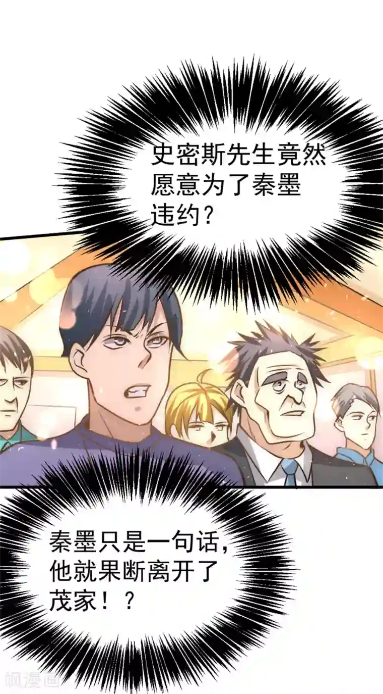 全能高手第58话 婚约？！