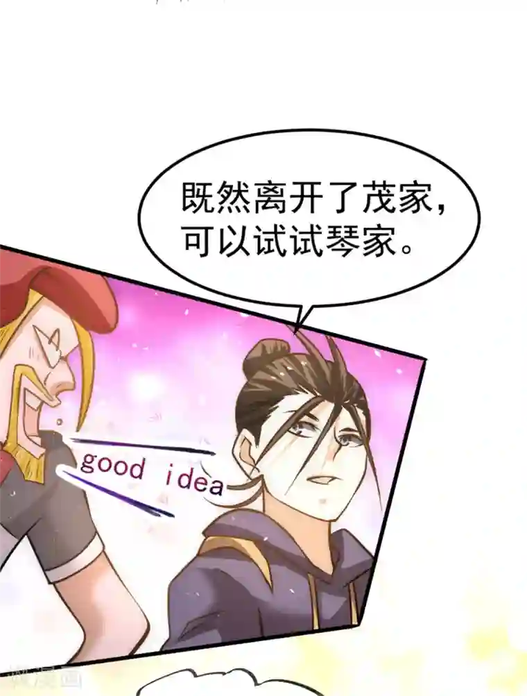 全能高手第58话 婚约？！