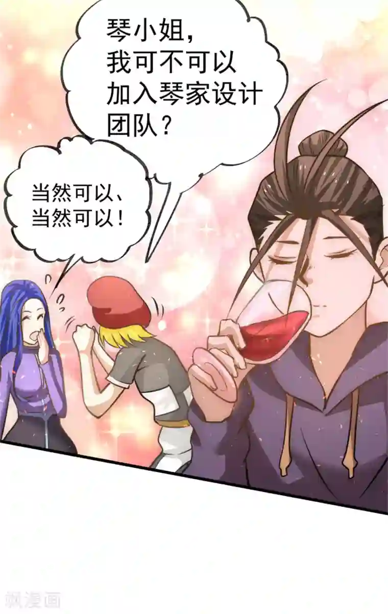 全能高手第58话 婚约？！