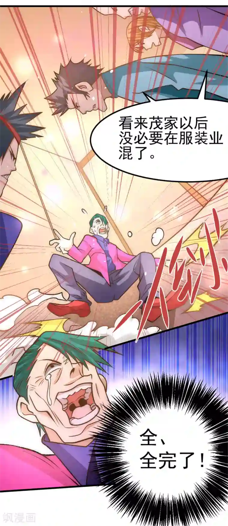 全能高手第58话 婚约？！