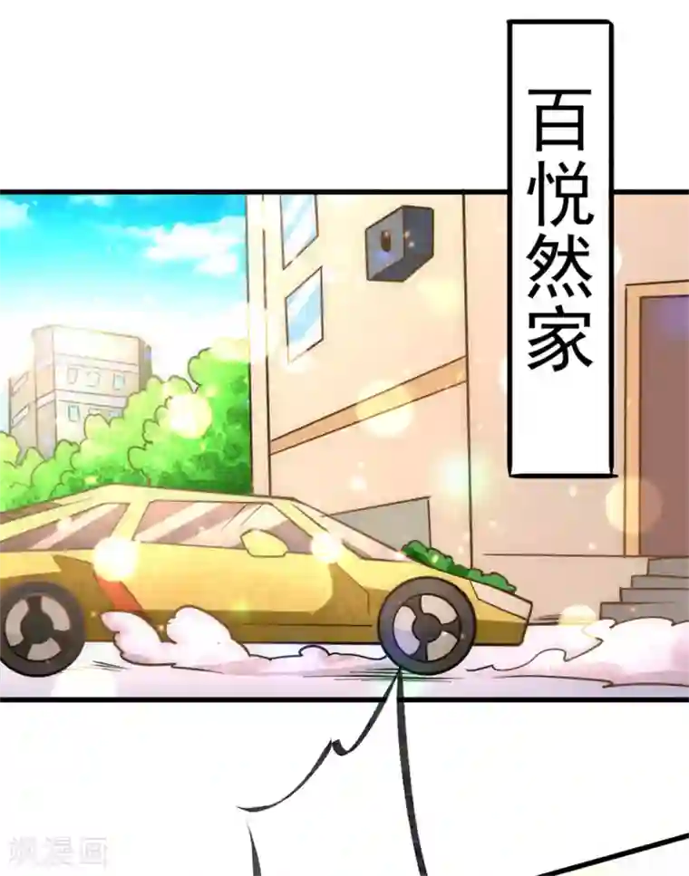 全能高手第58话 婚约？！