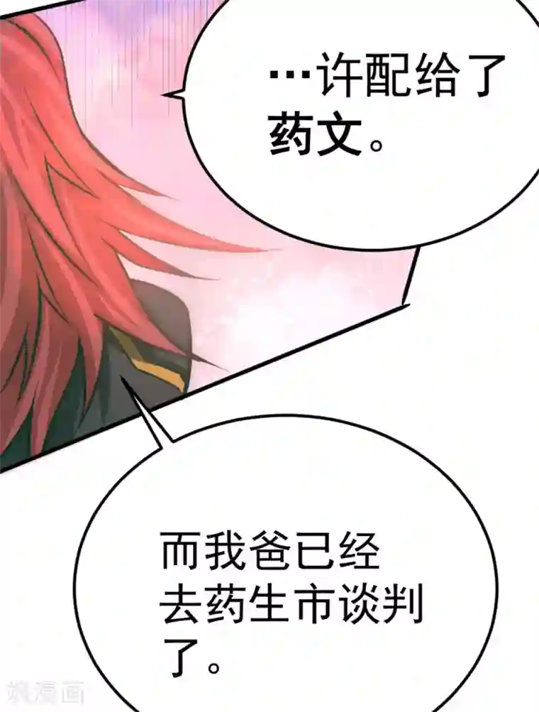 全能高手第58话 婚约？！