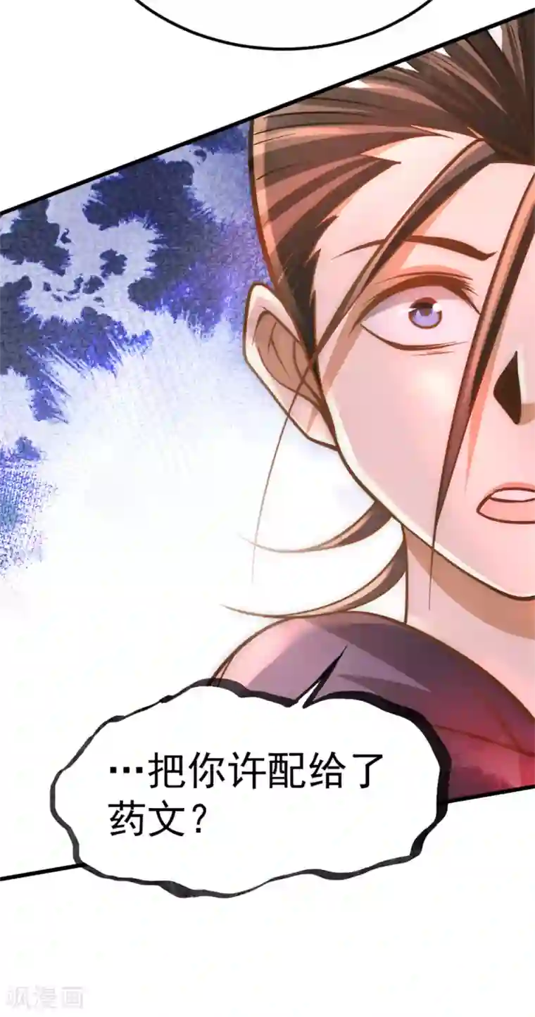 全能高手第58话 婚约？！