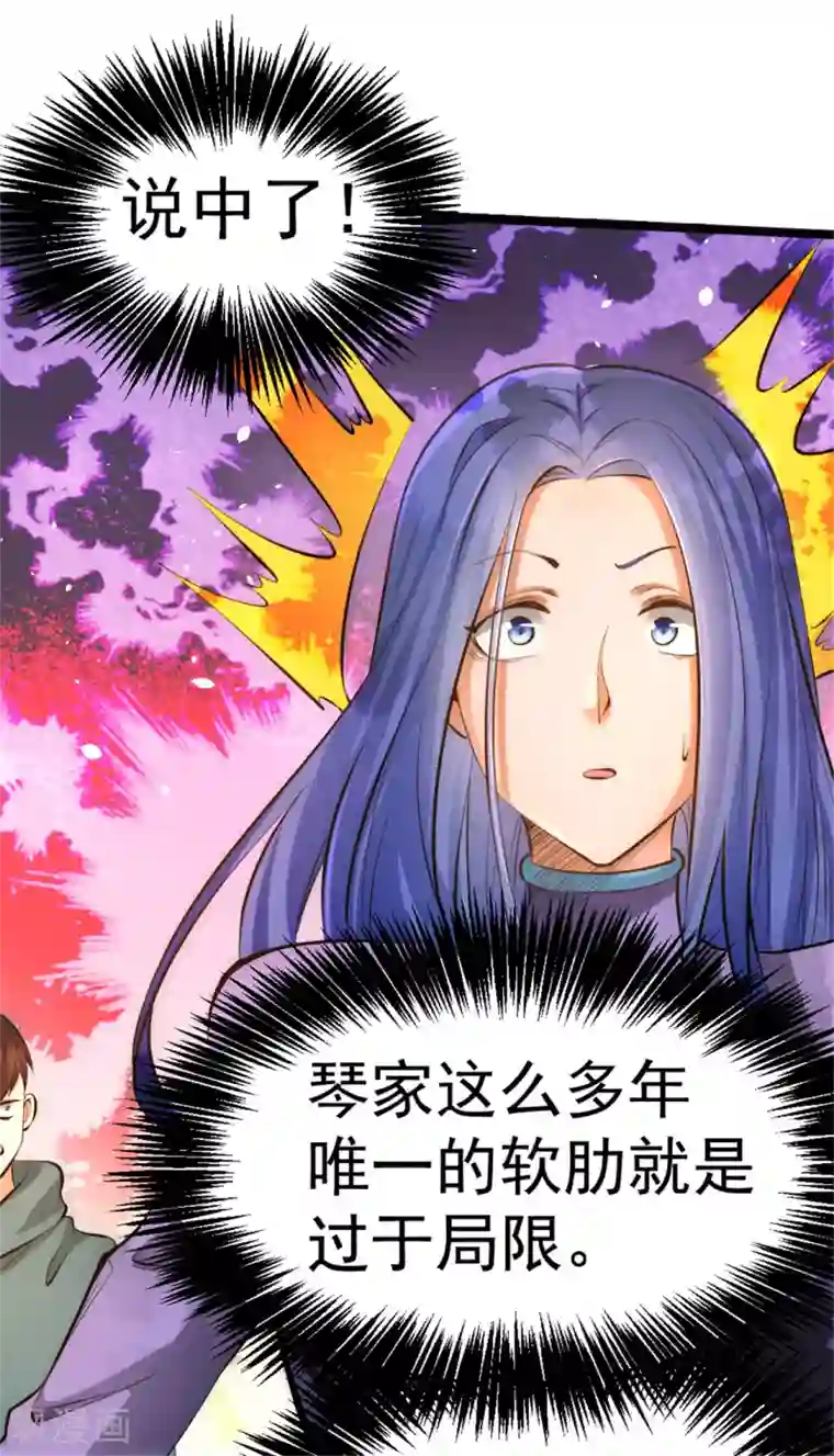 全能高手第58话 婚约？！