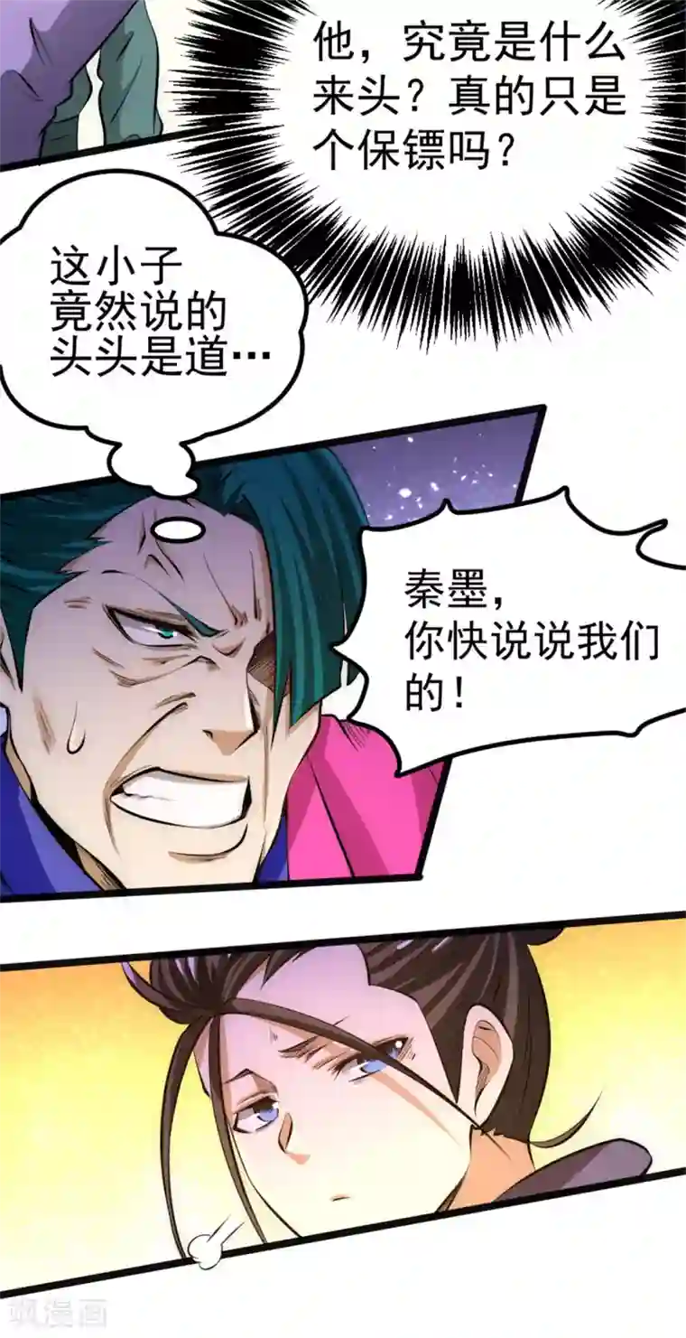 全能高手第58话 婚约？！