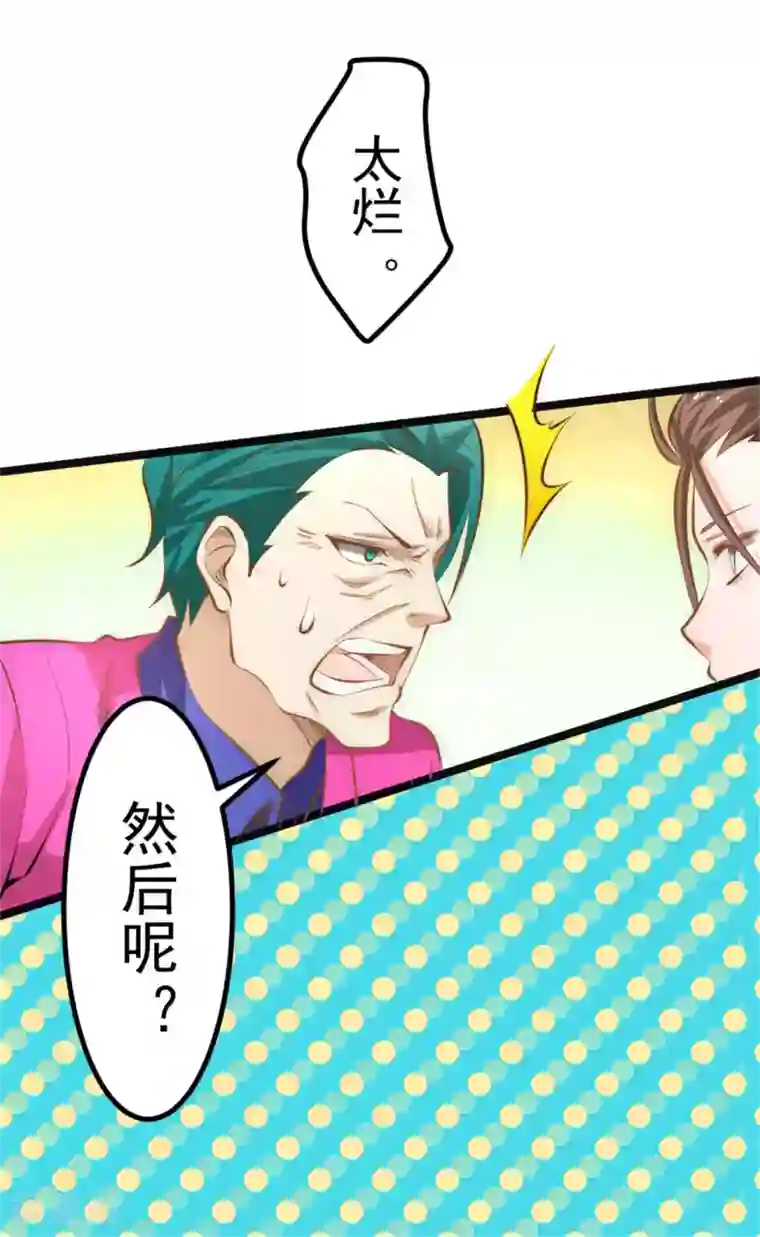 全能高手第58话 婚约？！