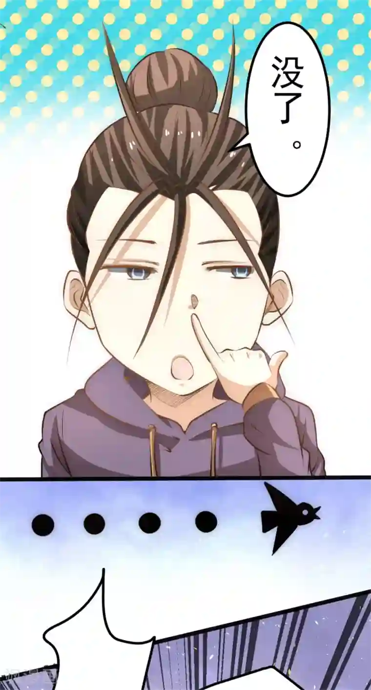 全能高手第58话 婚约？！