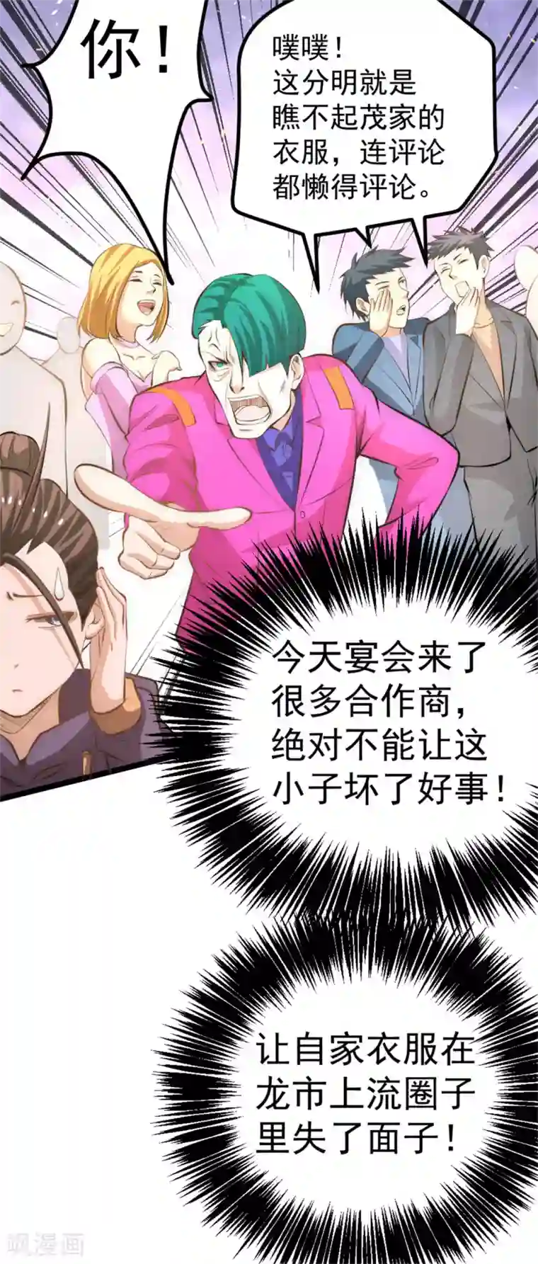 全能高手第58话 婚约？！