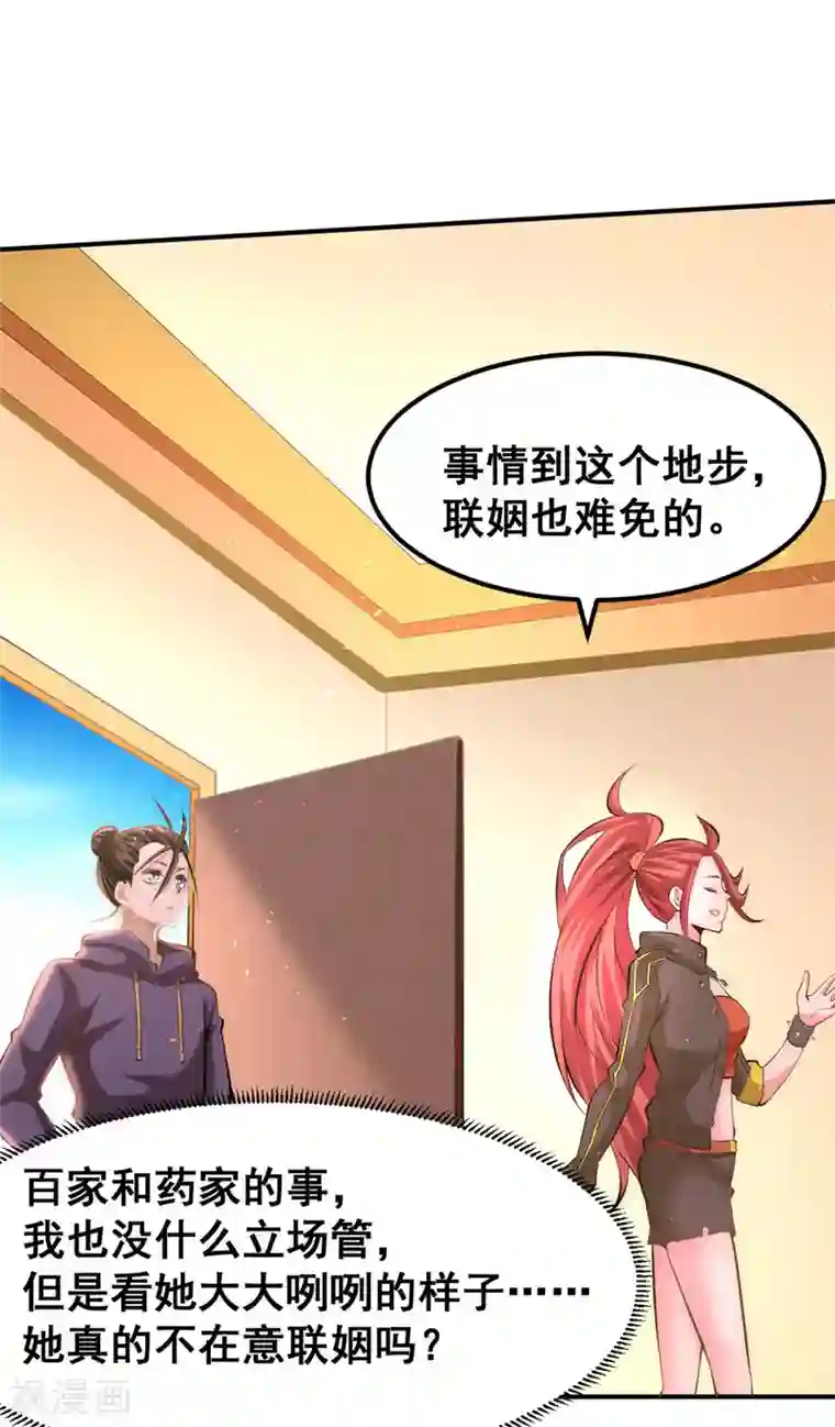 全能高手第59话 破坏联姻