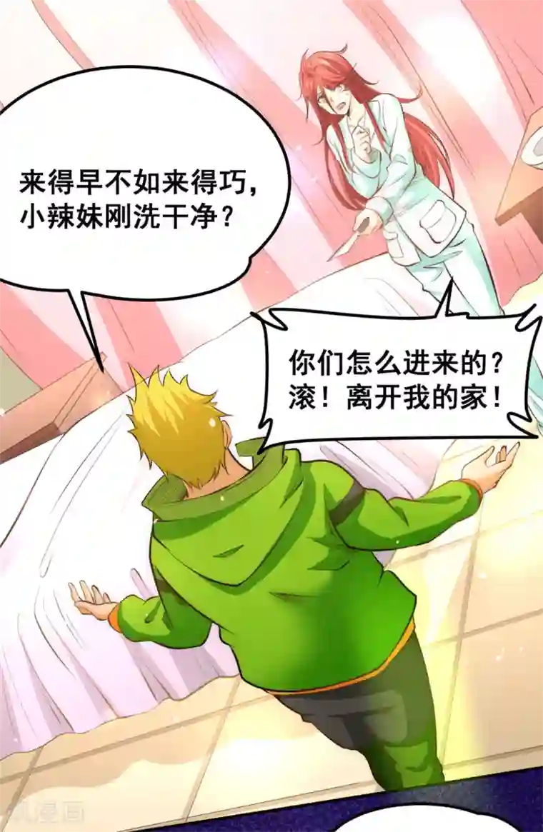 全能高手第59话 破坏联姻