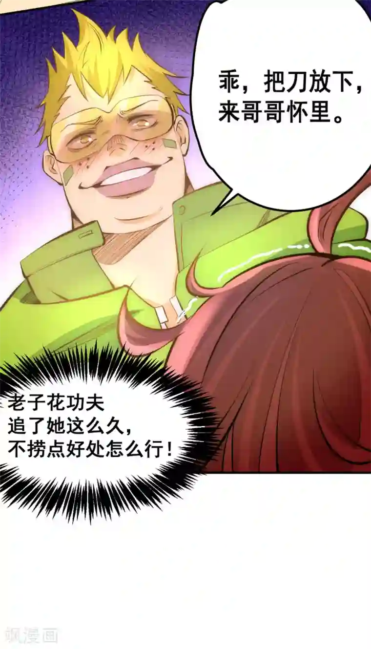 全能高手第59话 破坏联姻