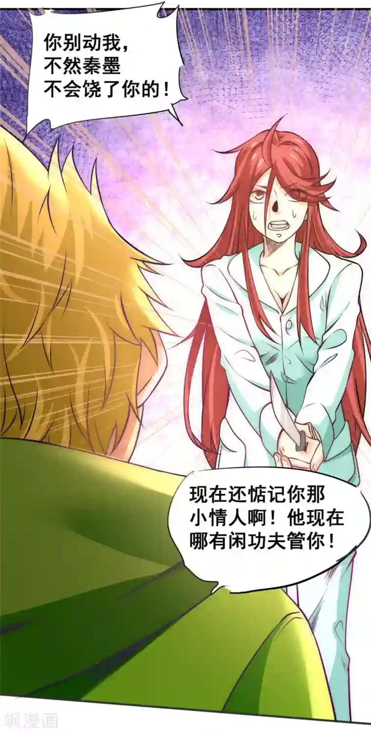 全能高手第59话 破坏联姻