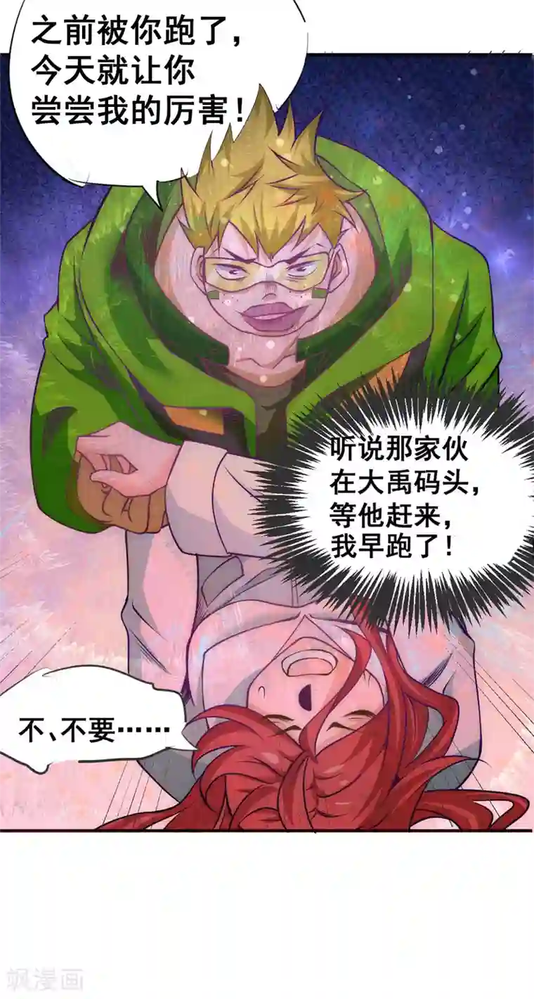 全能高手第59话 破坏联姻