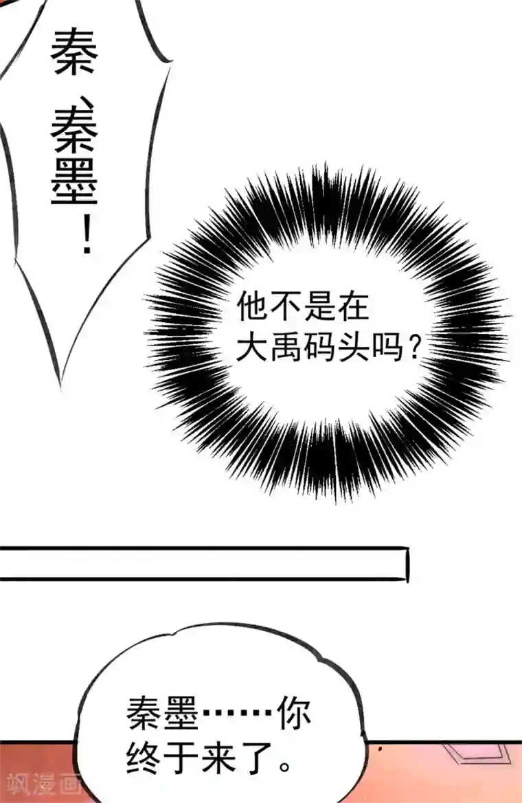 全能高手第59话 破坏联姻