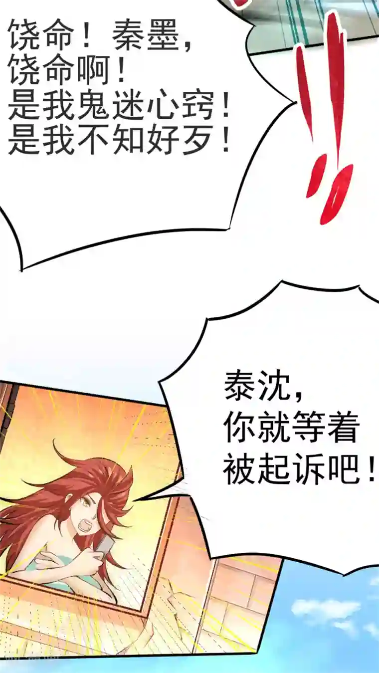 全能高手第59话 破坏联姻