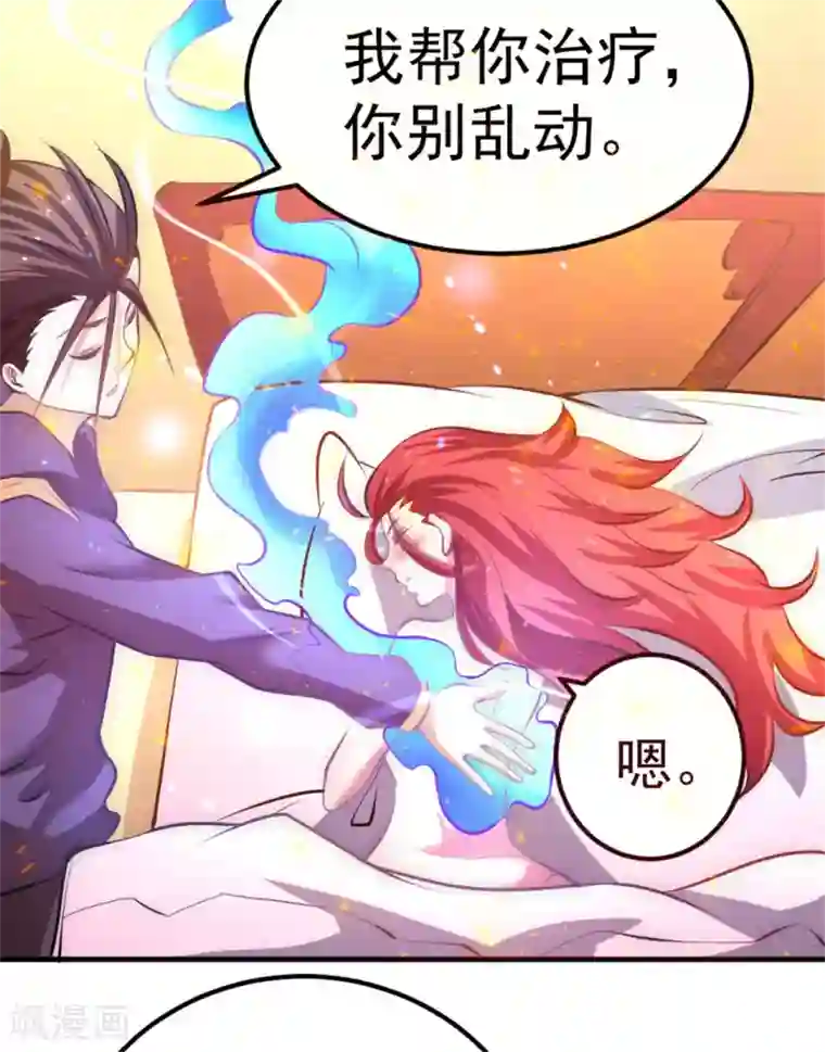 全能高手第59话 破坏联姻