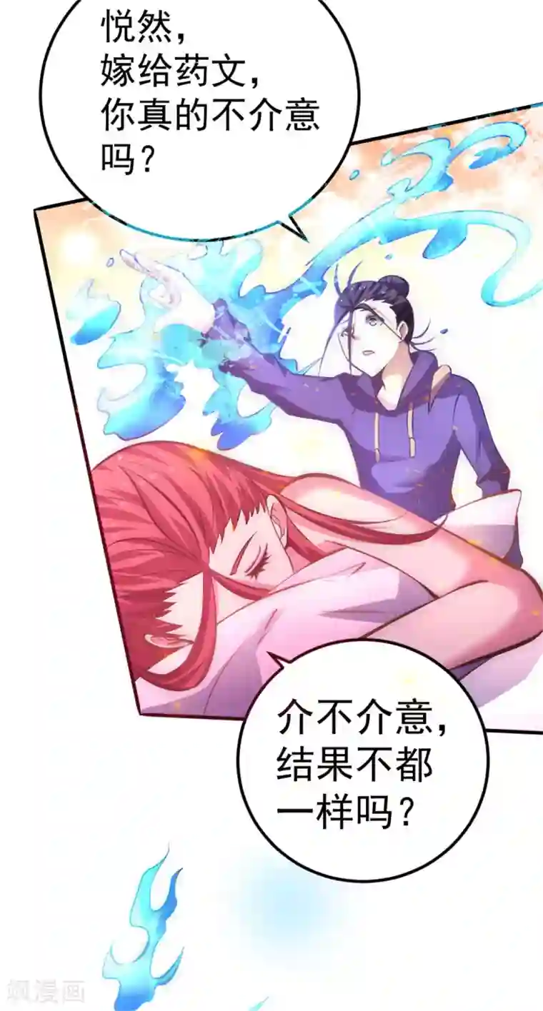 全能高手第59话 破坏联姻